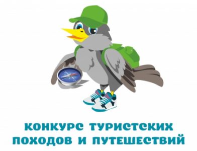 Конкурс походов: картинка